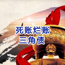 安康要债公司